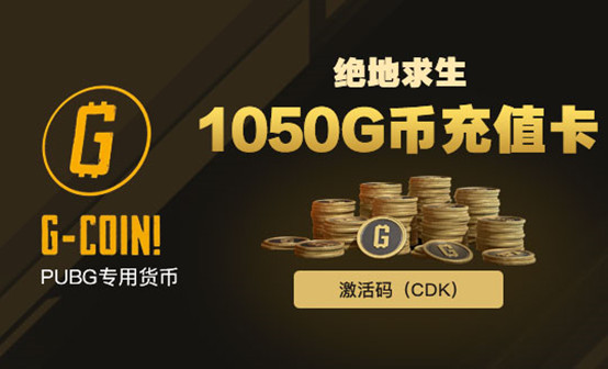 1050 G币 特惠价66.72元(立减2.78元)