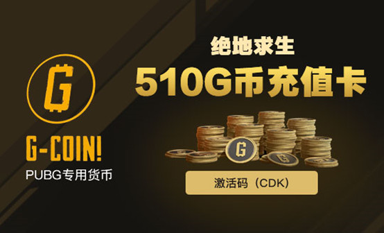 510G币特惠价33.22元(立减1.38元)