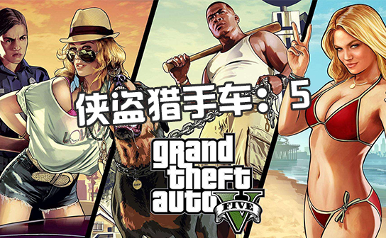 GTA5账号 98折优惠